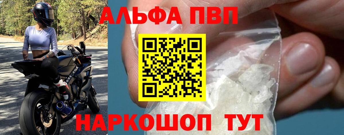 Alfa_PVP Соль  Вход с VPN  Славянск-на-Кубани  A-PVP Соль 