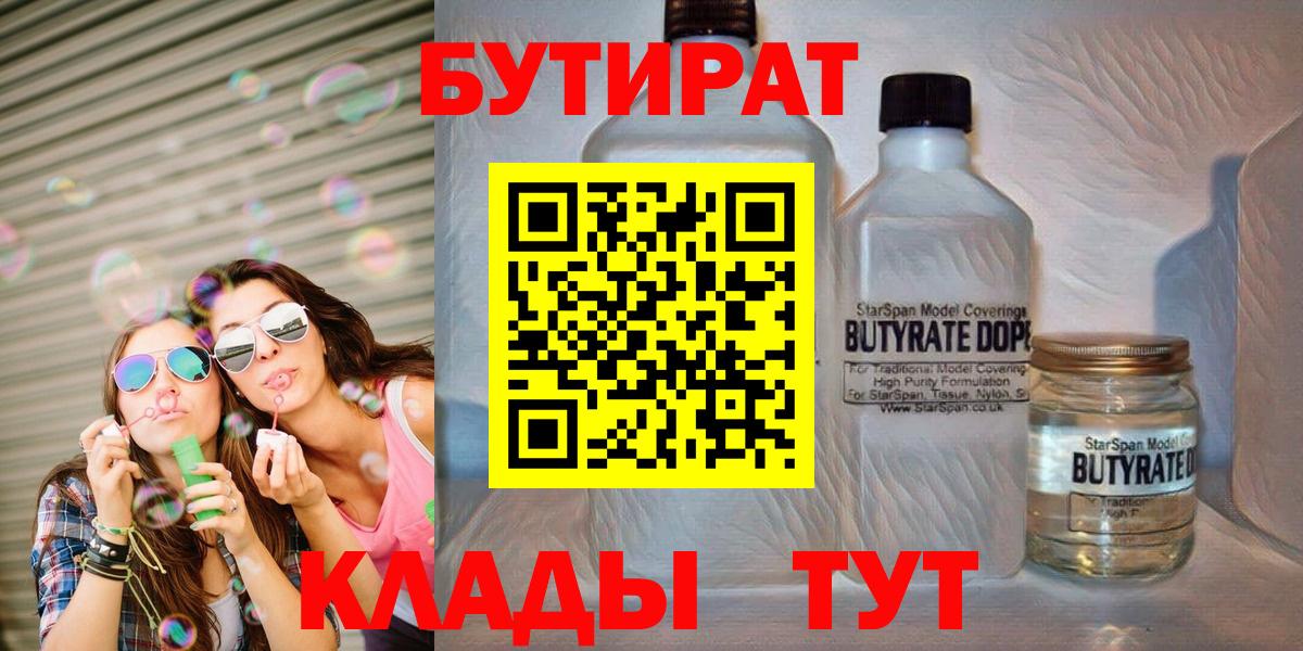 Славянск-на-Кубани  Бутират  Вход с VPN  БУТИРАТ оксана 