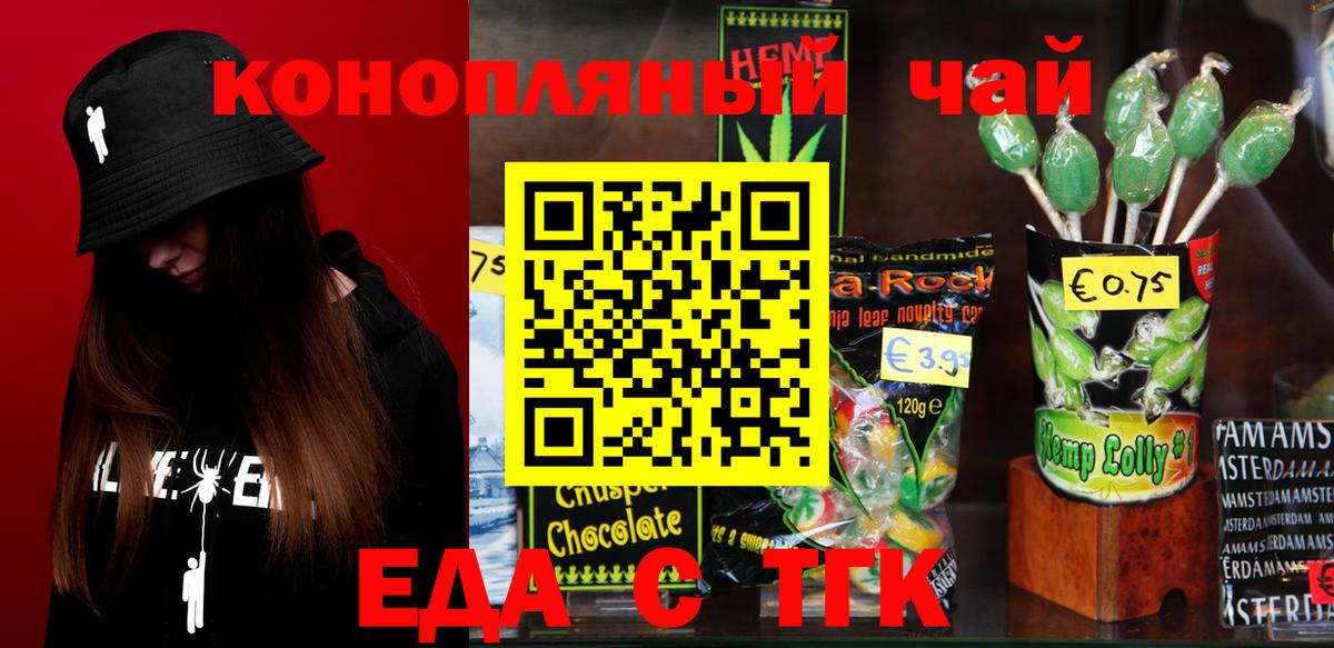 Славянск-на-Кубани  Печенье с ТГК марихуана  Вход с VPN 