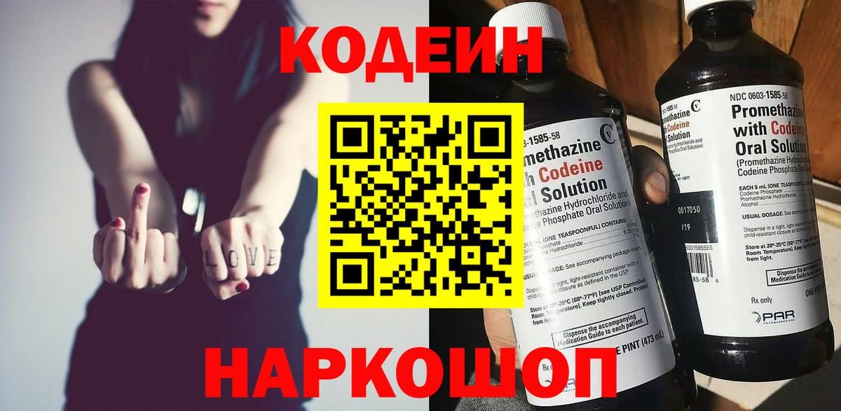 Славянск-на-Кубани  Кодеин Purple Drank  Вход с VPN 