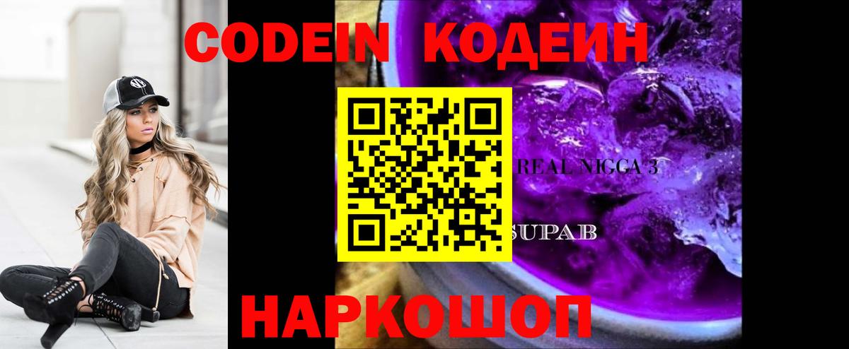 Кодеиновый сироп Lean напиток Lean (лин) Славянск-на-Кубани