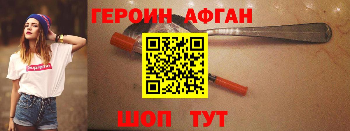 Славянск-на-Кубани  Героин Heroin  Вход с VPN 