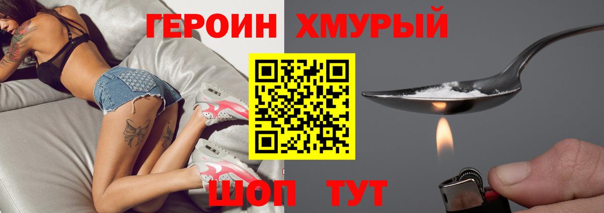Героин VHQ Славянск-на-Кубани