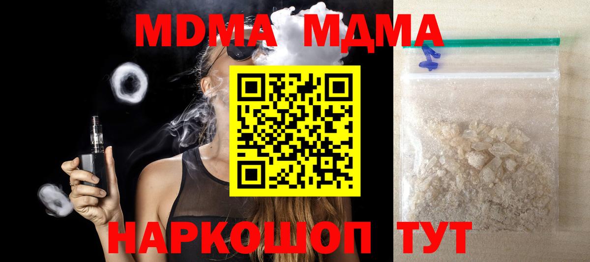 Славянск-на-Кубани  МДМА  Вход с VPN  МДМА VHQ 