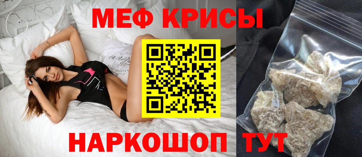 МЕФ  МЕФ мука  Вход с VPN  Славянск-на-Кубани  МЕФ mephedrone 