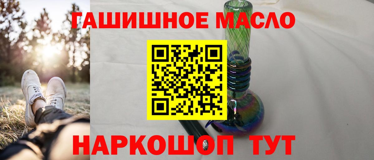 ТГК THC oil  Вход с VPN  Славянск-на-Кубани 
